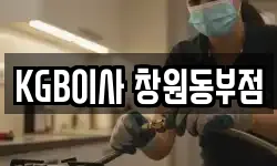 KGB이사 창원동부점