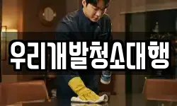 경상남도 창원시 마산합포구 남성동 청소,입주청소,사무실청소,에어컨청소