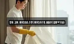 창원,김해,에어컨청소,스탠드에어컨시스템,통돌이드럼세탁기청소