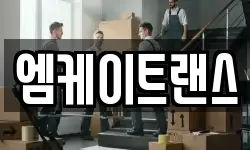 엠케이트랜스