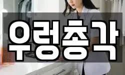 우렁총각