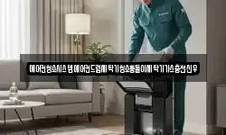 에어컨청소시스템에어컨드럼세탁기청소통돌이세탁기가스충전신우