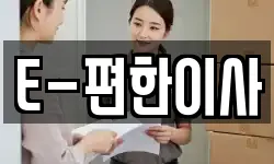 경상남도 창원시 마산합포구 대창동 이사,용달이사,포장이사,원룸이사,보관이사
