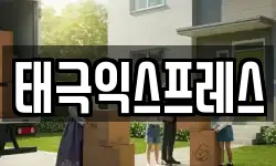 경상남도 창원시 마산합포구 동성동 이사,용달이사,포장이사,원룸이사,보관이사