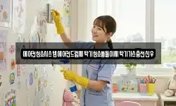 에어컨청소시스템에어컨드럼세탁기청소통돌이세탁기가스충전신우