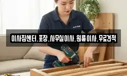 경상남도 창원시 마산합포구 두월동1가 이사,용달이사,포장이사,원룸이사,보관이사