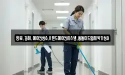 창원,김해,에어컨청소,스탠드에어컨시스템,통돌이드럼세탁기청소