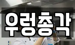 우렁총각
