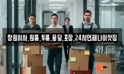 창원이사,원룸,투룸,용달,포장,24시언제나이삿짐