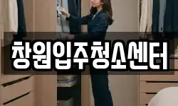 창원입주청소센터