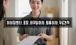 경상남도 창원시 마산합포구 부림동 이사,용달이사,포장이사,원룸이사,보관이사