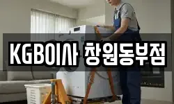 KGB이사 창원동부점