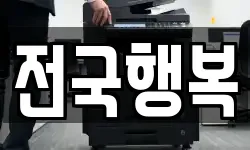 전국행복