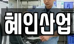 혜인산업
