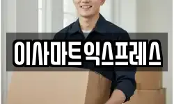 경상남도 창원시 마산합포구 상남동 이사,용달이사,포장이사,원룸이사,보관이사