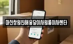 마산창원진해용달이사원룸이사센타