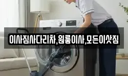 이사짐사다리차,원룸이사,모든이삿짐