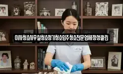 이사청소사무실청소정기청소입주청소전문업체정성클린