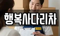 경상남도 창원시 마산합포구 서성동 이사,용달이사,포장이사,원룸이사,보관이사