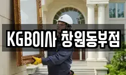KGB이사 창원동부점