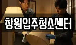 창원입주청소센터