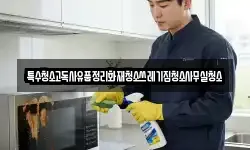 특수청소고독사유품정리화재청소쓰레기집청소사무실청소