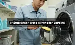 가스충전에어컨청소시스템벽걸이에어컨청소통돌이드럼세탁기청소