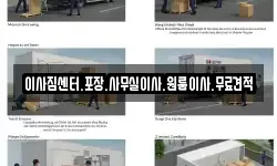 이사짐센터.포장.사무실이사.원룸이사.무료견적