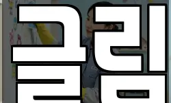 경상남도 창원시 마산합포구 신포동2가 청소,입주청소,사무실청소,에어컨청소