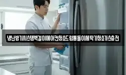 냉난방기시스템벽걸이에어컨청소드럼통돌이세탁기청소가스충전