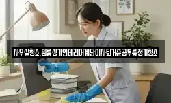 사무실청소,원룸상가인테리어계단이사퇴거준공투룸정기청소