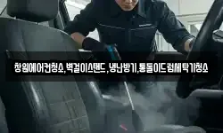 창원에어컨청소,벽걸이스탠드,냉난방기,통돌이드럼세탁기청소