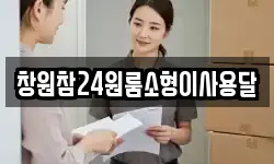 경상남도 창원시 마산합포구 오동동 이사,용달이사,포장이사,원룸이사,보관이사