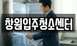창원입주청소센터