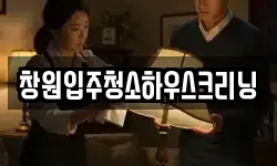 창원입주청소하우스크리닝