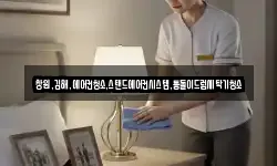 창원,김해,에어컨청소,스탠드에어컨시스템,통돌이드럼세탁기청소