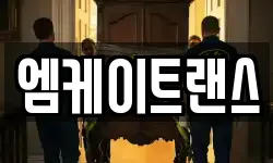 엠케이트랜스