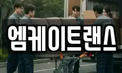 엠케이트랜스