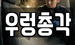 우렁총각
