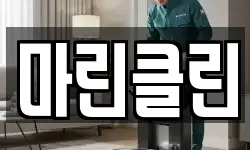 마린클린
