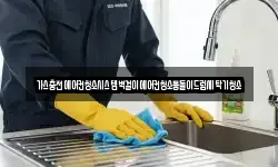 가스충전에어컨청소시스템벽걸이에어컨청소통돌이드럼세탁기청소