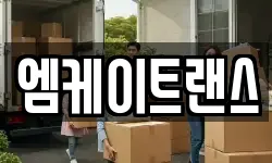 엠케이트랜스