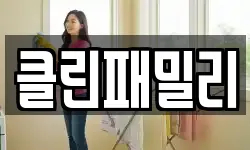 경상남도 창원시 마산합포구 자산동 청소,입주청소,사무실청소,에어컨청소