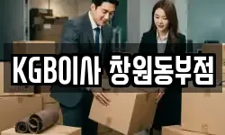 KGB이사 창원동부점