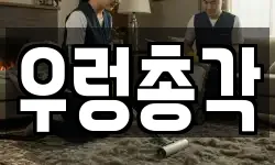 우렁총각