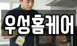 우성홈케어