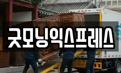 굿모닝익스프레스