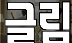 글림