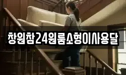 경상남도 창원시 마산합포구 중성동 이사,용달이사,포장이사,원룸이사,보관이사