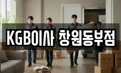 KGB이사 창원동부점